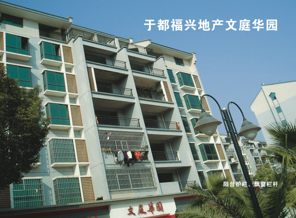 于都福興地產(chǎn)文庭華園陽臺護(hù)欄、飄窗欄桿案例